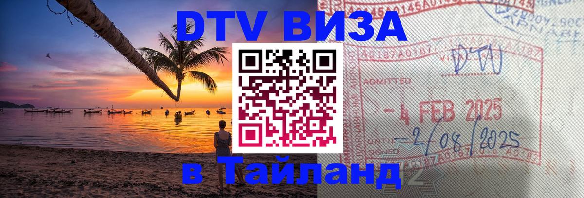 VISA в Тайланд для удалёнщиков VISA в Тайланд для удалёнщиков